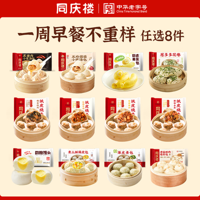同庆楼【8件任选】早餐加热即食烧麦老面肉包子儿童奶酪馒头