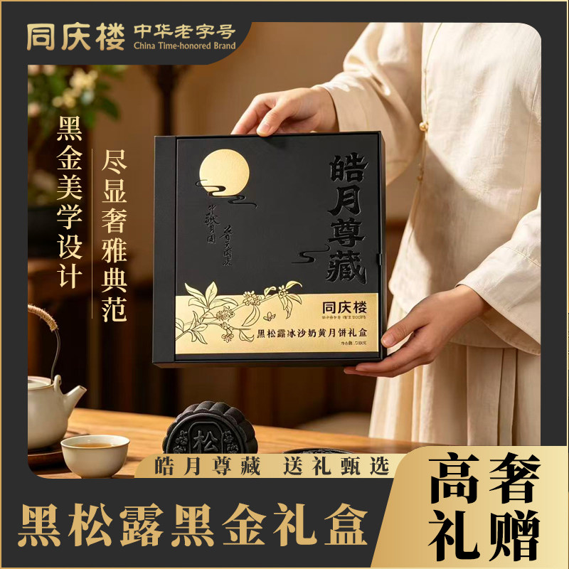 同庆楼皓月尊藏礼盒 48元 - 86线报