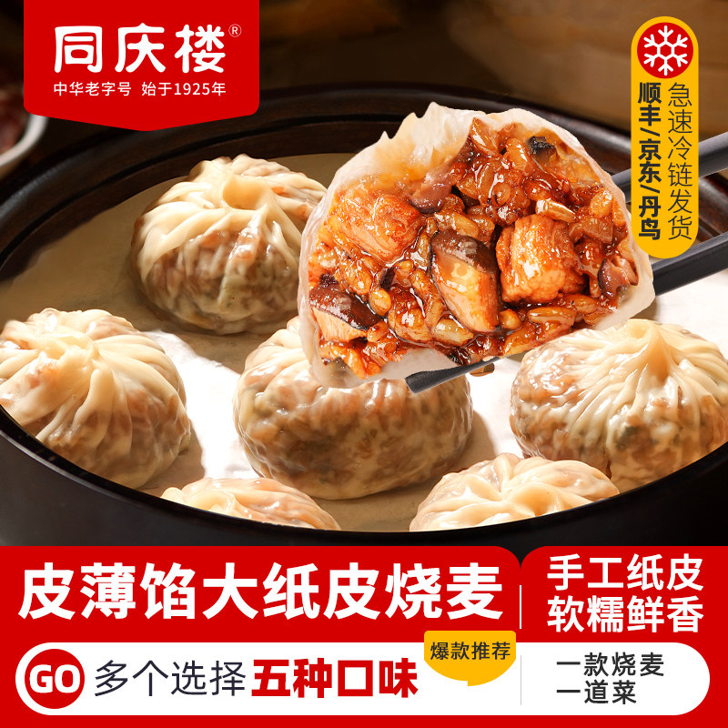 同庆楼纸皮烧麦6袋香菇猪肉红烧牛肉梅菜烧肉腊味合蒸早餐烧卖