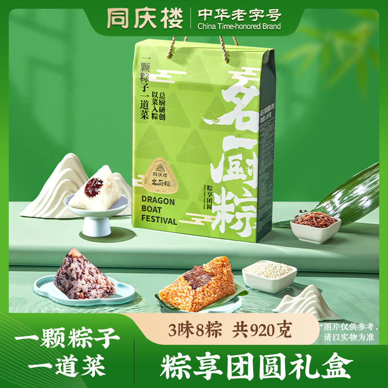 【618超级爆款】同庆楼粽子礼盒粽享团圆920g肉粽甜粽端午节礼品