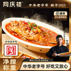 同庆楼臭鳜鱼安徽黄山徽州桂鱼团购送礼真空净膛预制菜家用