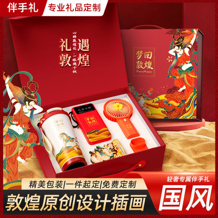 国潮商务礼品套装实用公司礼品定制logo送客户年会团建高档伴手礼