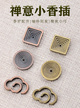 铜香插线香插盘香架香托香座家用迷你香薰铜香炉配件两用香插香炉