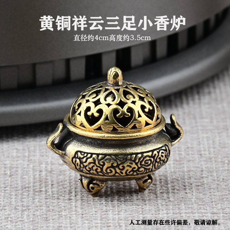 祥云把玩袖珍小香炉小手炉家用室内檀香线香香插塔香炉三足黄铜香,餐饮具,茶道/香炉,淘宝优惠券,粉丝福利购,淘宝优惠卷