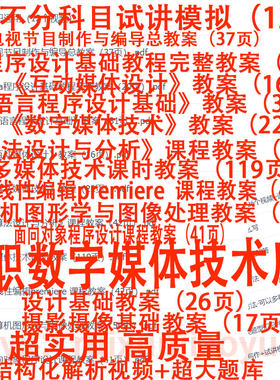 26教师资格中职数字媒体技术应用面试讲逐字稿教案教招结构化视频