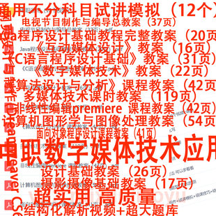 26教师资格中职数字媒体技术应用面试讲逐字稿教案教招结构化视频