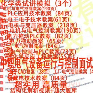 教资中职电气设备运行与控制面试讲模拟逐字稿教案教招结构化视频