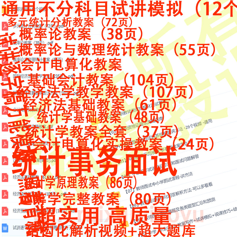 教师资格中职高校统计事务面试讲模拟逐字稿教案招聘结构化视频