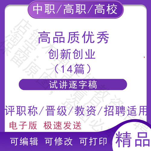 教师资中职高校创新创业面试讲逐字稿教案教师招聘结构化视频