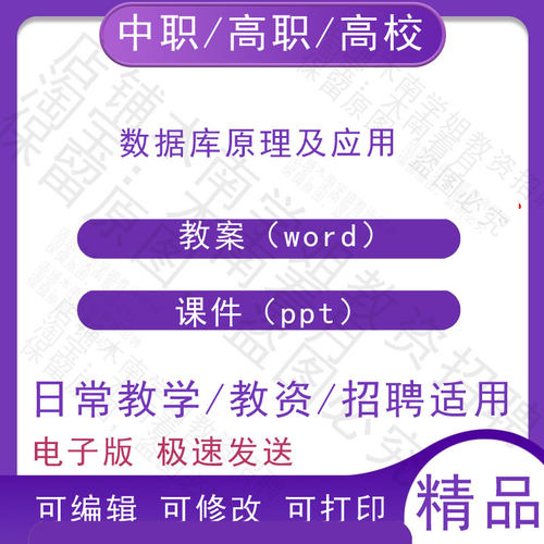 中职职高校数据库原理及应用教案教学设计PPT课件电子版资料