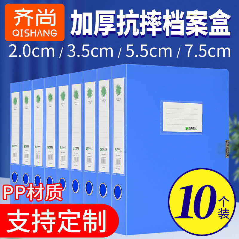 齐尚档案盒a4加厚PP塑料一体带孔蓝色文件盒大容量财务会计凭证资