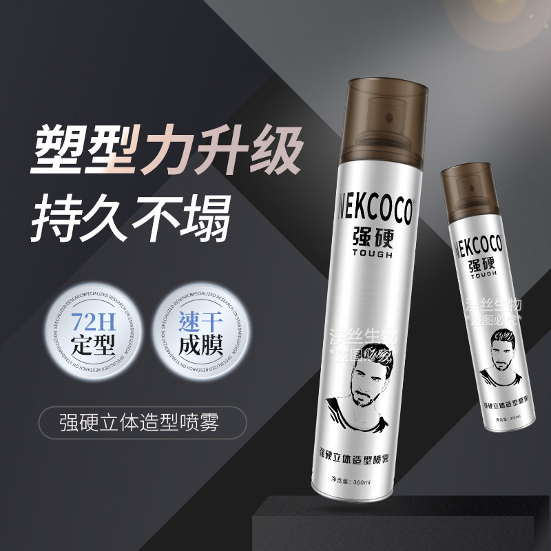 强劲立体定型喷雾发胶360ml持久干胶男士蓬松自然保湿强力造型