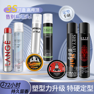 发胶喷雾定型男士头发发型持久自然蓬松啫喱水膏清香干胶发蜡发泥