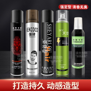 发胶喷雾定型男士头发发型持久自然蓬松啫喱水膏清香干胶发蜡发泥