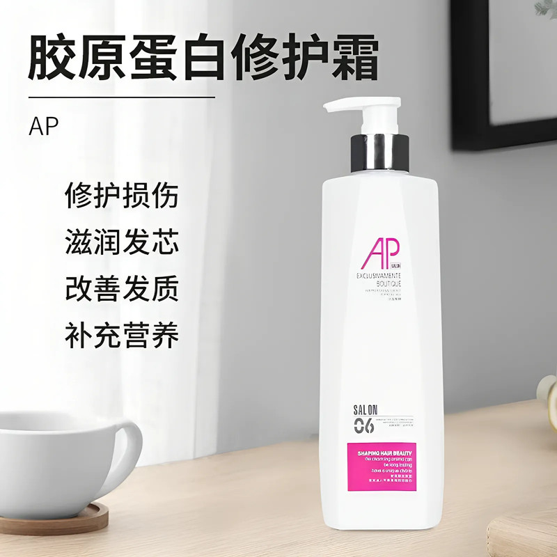 AP胶原蛋白霜理发店修复烫染受损干枯毛躁发质发膜护发营养精华乳