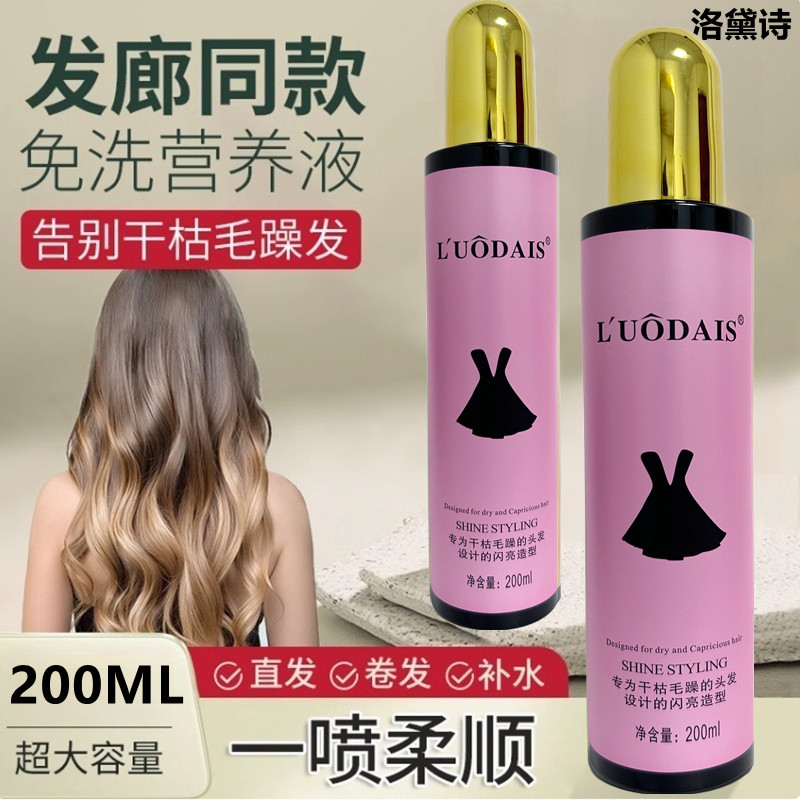 洛黛诗小黑裙喷雾蓬松精油修护柔顺喷雾护发精油修复毛躁干枯保湿