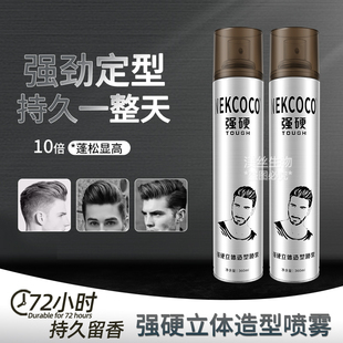 NEKCOCO强硬立体定型发胶持久干胶男士蓬松自然保湿强力喷雾造型