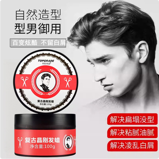 丰彩男士发蜡发泥发胶喷雾定型自然蓬松强力头发造型干胶啫喱膏