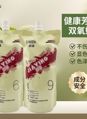 嘉瀛双氧奶十二星VC营养显色乳800ml发廊专用双氧奶6度.9度.12度