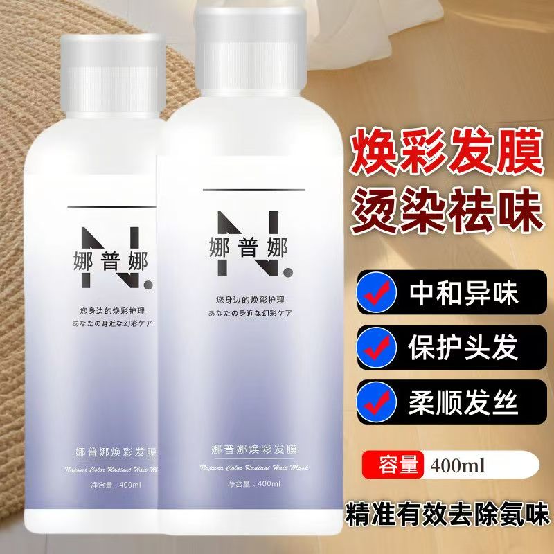 娜普娜焕彩发膜沐浴染专用