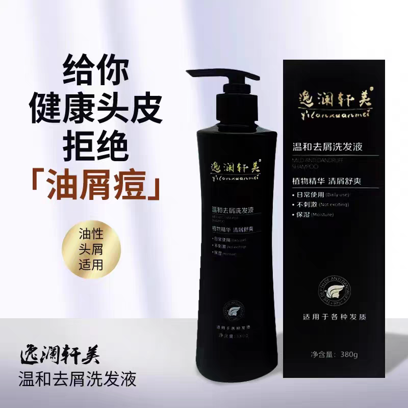 逸澜轩美去屑洗发水逸澜轩美