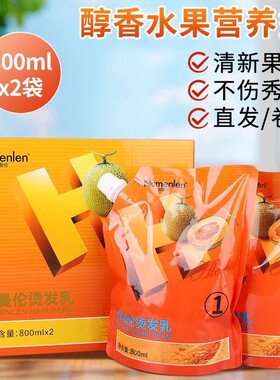 奴曼伦哈蜜瓜直发卷发烫发水
