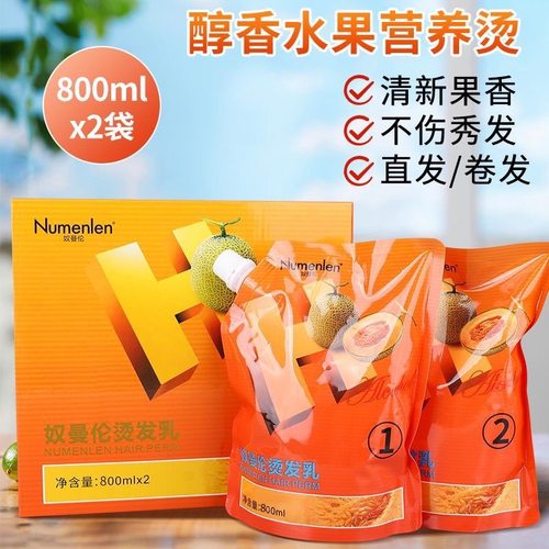 奴曼伦哈蜜瓜直发卷发烫发水