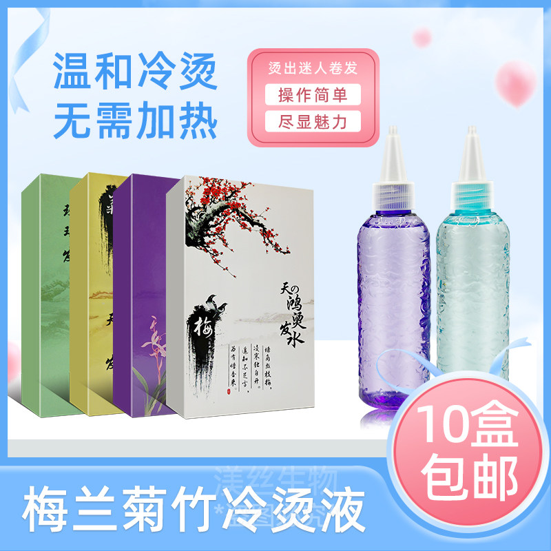 发廊冷烫液卷发药水烫发水120ml*2理发店专用香水味电发水精头发,美发护发/假发,烫发水,淘宝优惠券,粉丝福利购,淘宝优惠卷