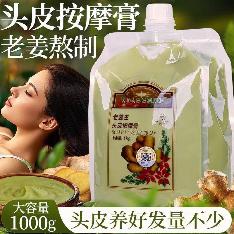 博倩老姜王姜泥头疗按摩膏热能头皮姜汁按摩乳1000ml养发馆加辣