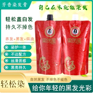 果然黑福代植物染发膏7代不沾头皮黑发霜清水黑油自然黑染发剂