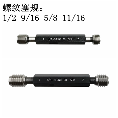 成量美标螺纹塞规牙规栓规1/2 9/16 5/8 11/16UNC UNF UNEF-2B