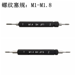 M1.2 M1.4 牙规 M1.8 栓规M1 M1.7 成量螺纹塞规 M1.6