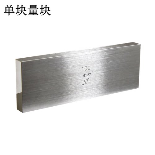 原装成量单块量块公制1级