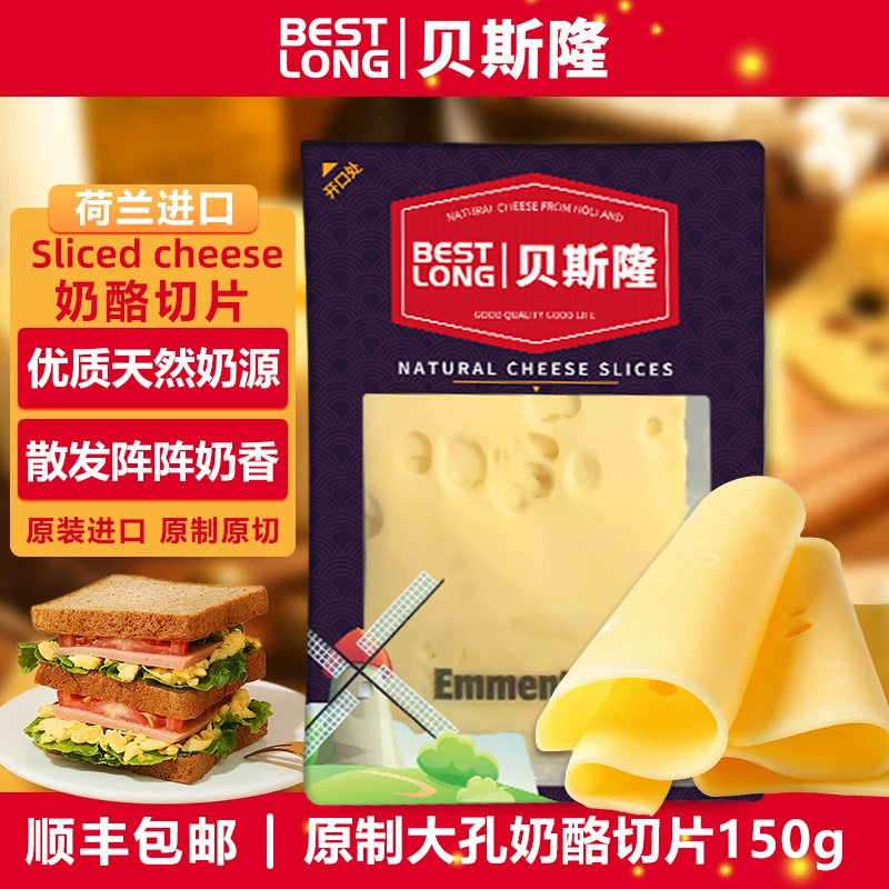 贝斯隆 荷兰原装进口大孔切达cheese原制黄波奶酪芝士片150g即食