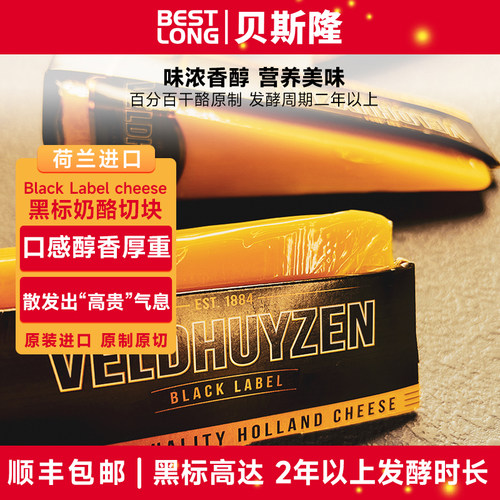 贝斯隆荷兰进口2年发酵高达奶酪