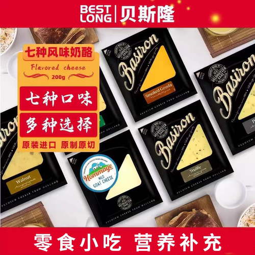 贝斯隆荷兰进口原制风味奶酪