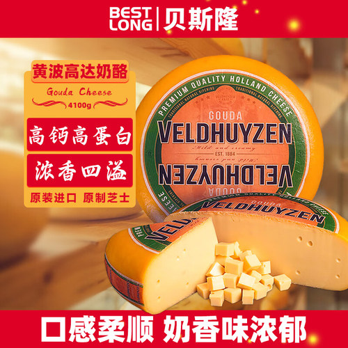 贝斯隆荷兰进口黄波高达即食芝士