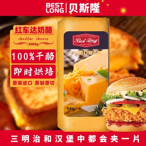 贝斯隆荷兰进口早餐即食奶酪