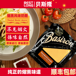 贝斯隆 即食佐酒干酪小吃早餐夹面包200g 荷兰进口烟熏奶酪块芝士