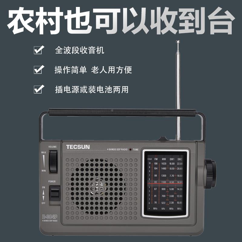 R-304P收音机129全波老段人新怀款便携式复古播老式旧半导体广fm