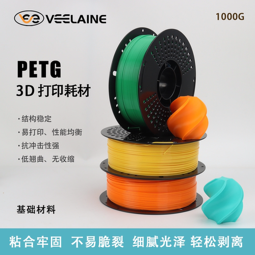 维籁Petg 基础系列高强度易打印 3D打印耗材色易打印适用于拓竹