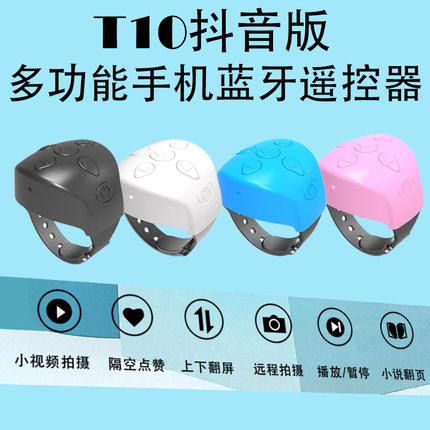 蓝牙手机遥控器多功能戒指快手抖音视频小说翻页自拍安卓苹果通用