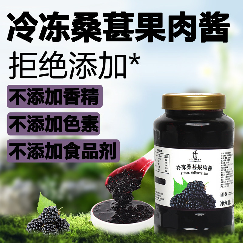 冷冻桑葚果肉酱桑葚原浆100%鲜果柠檬茶甜品烘焙奶茶原材料商用