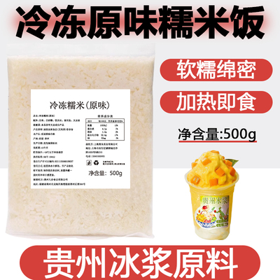 冷冻糯米饭贵州冰浆烘焙甜品馅料