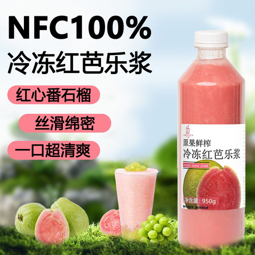 NFC冷冻红芭乐浆咖啡饮品奶茶