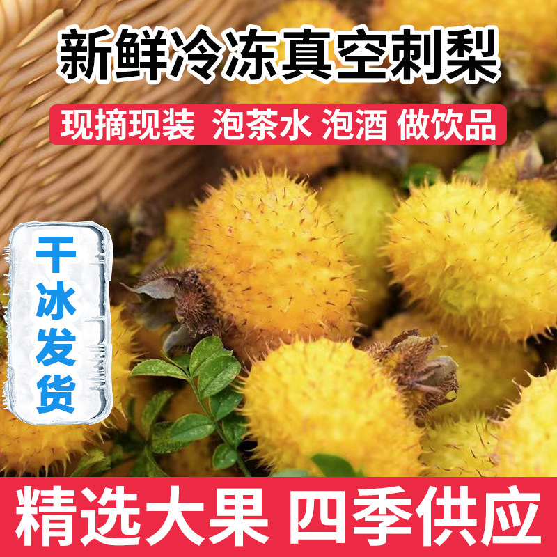 冷冻刺梨果维C现摘贵州中大果鲜果火锅奶茶饮品泡酒装饰商用1KG