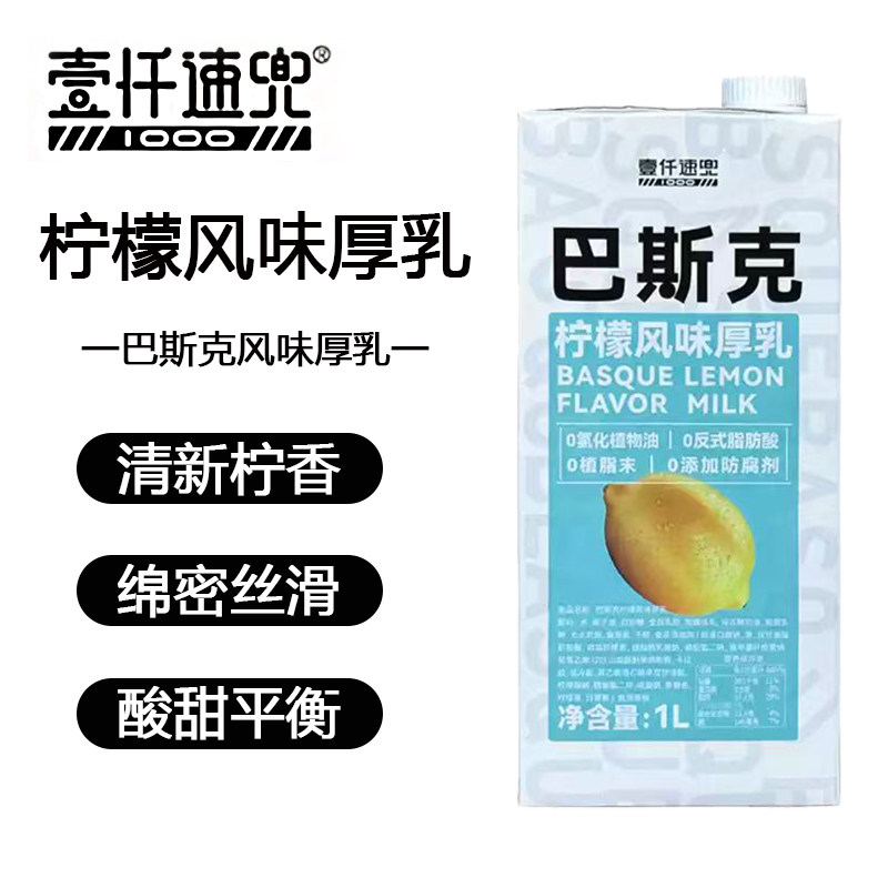 巴斯克柠檬风味厚乳柠檬奶
