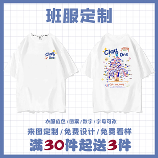 班服定制t恤diy纯棉短袖幼儿园初高中学生毕业运动会同学聚会印字