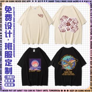 班服定制t恤纯棉短袖 印字logo 初高中小学生毕业运动会班服文化衫