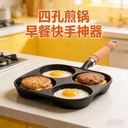 煎蛋器家用小型四孔煎蛋锅蛋堡锅家用平底煎鸡蛋专用锅蛋饺铸铁锅
